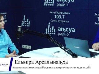 Акапиталтә ремонттә усурақәа рышьҭахь, цәыббрамза анҵәамҭазы ашәқәа аанартуеит Аԥсны асахьаҭыхыҩцәа рқәыргақәҵатә зал хада. Имҩаԥгаз аусурақәа ртәы дазааҭгылеит Аԥсуа радио асас, ацәыргақәҵатә зал  хада аиҳабы Ельвира Арсалыиаԥҳа.